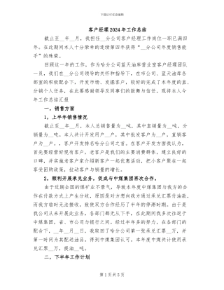 客户经理2024年工作总结