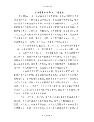 客户经理2024年个人工作总结