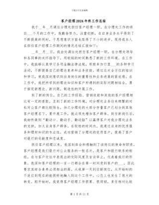 客户经理2024年终工作总结
