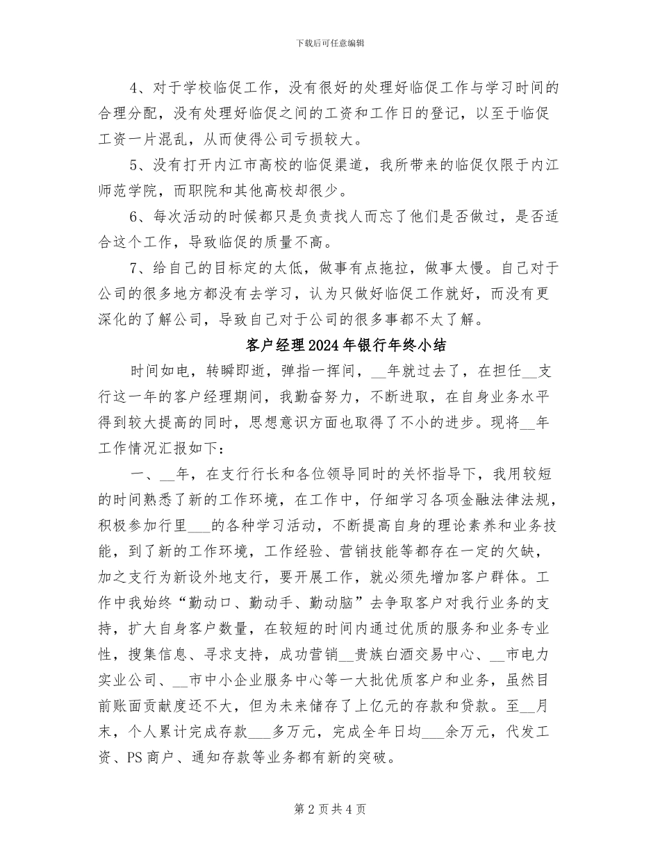 客户经理2024年终总结_第2页