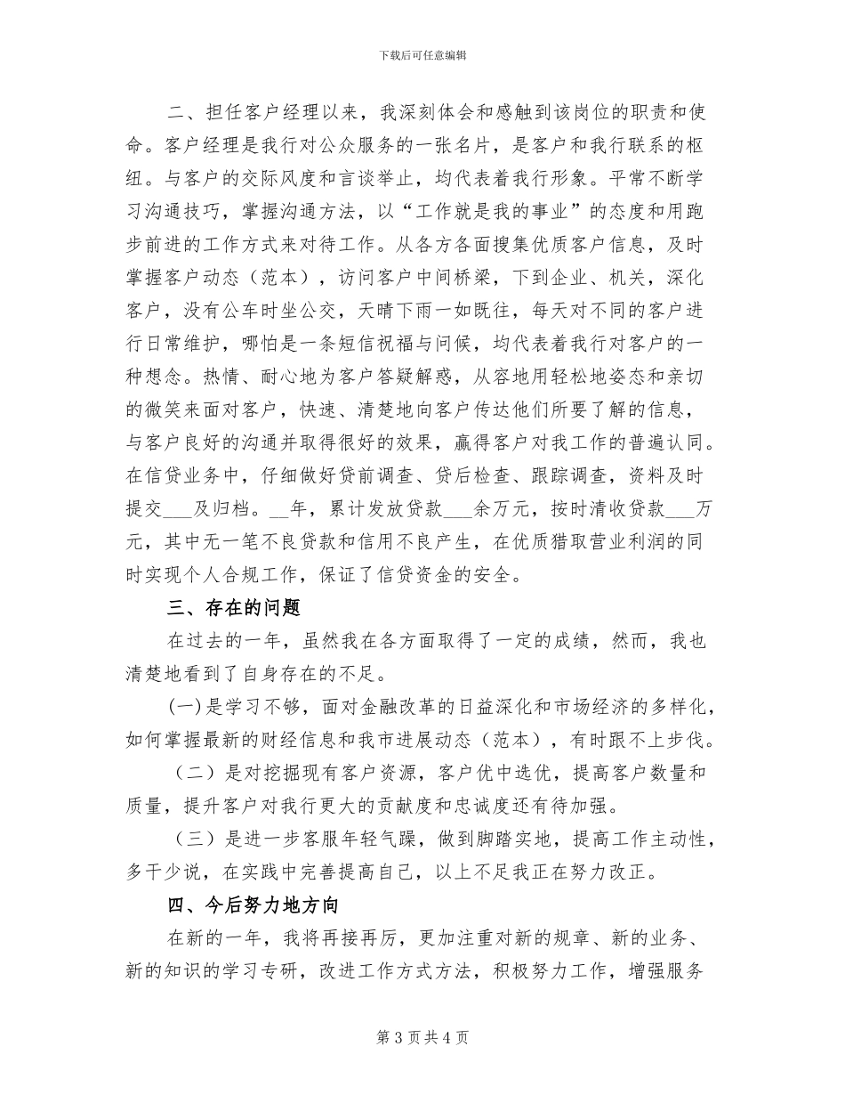 客户经理2024年终总结_第3页