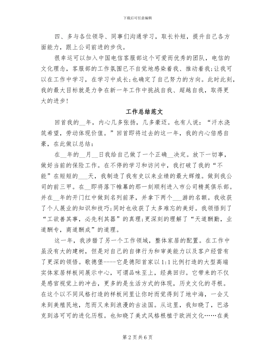 客服2024年7月工作总结_第2页