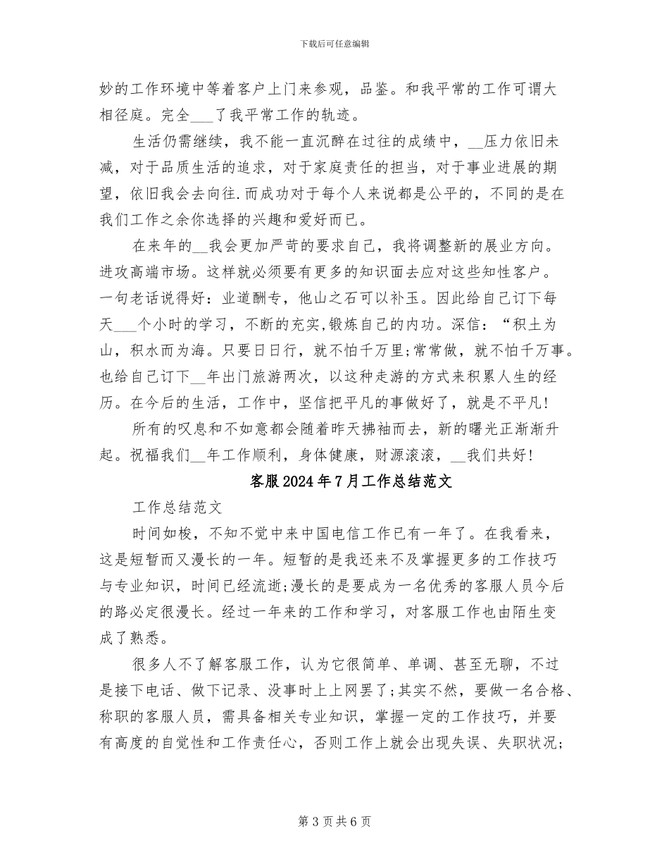 客服2024年7月工作总结_第3页