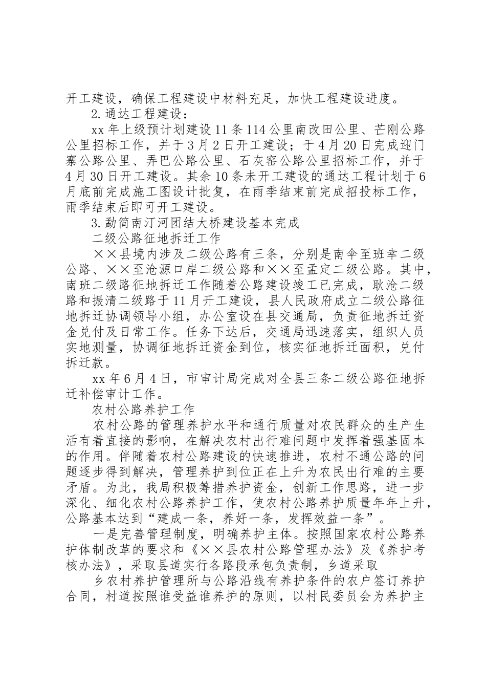 XX年交通局半年工作总结_第2页