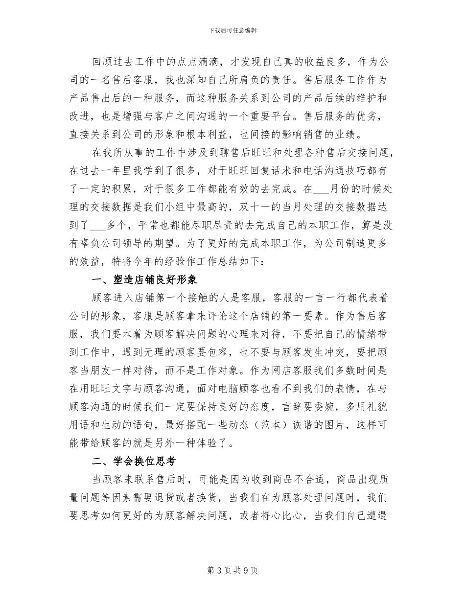 客服2024月度工作总结_第3页