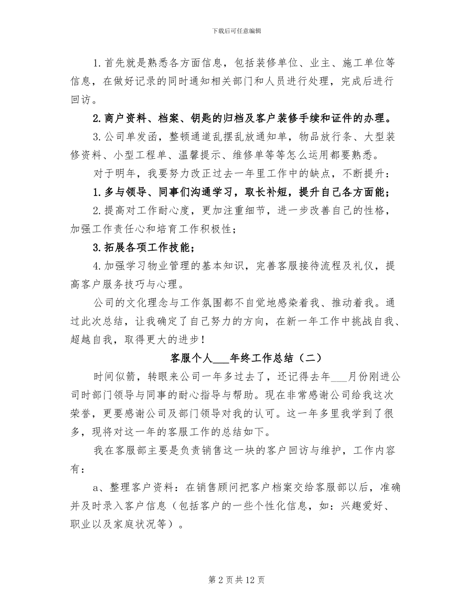 客服个人2024终工作总结_第2页