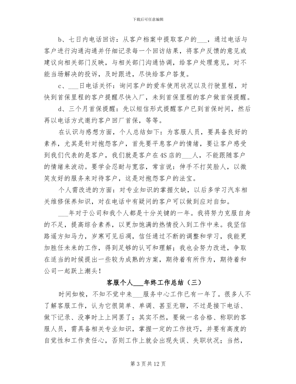 客服个人2024终工作总结_第3页