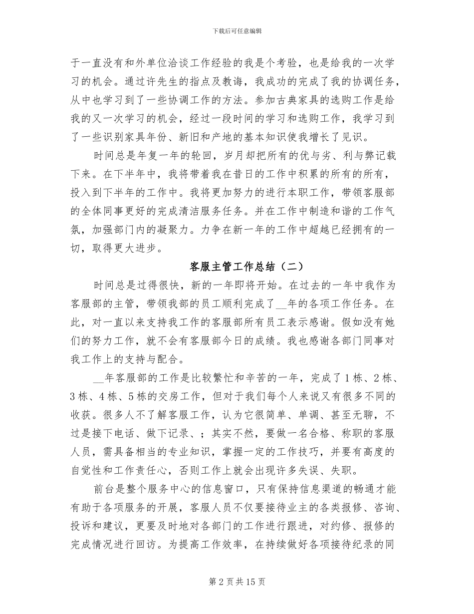 客服主管工作总结2024年_第2页