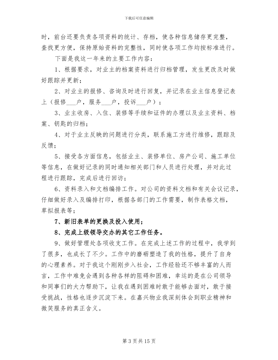 客服主管工作总结2024年_第3页