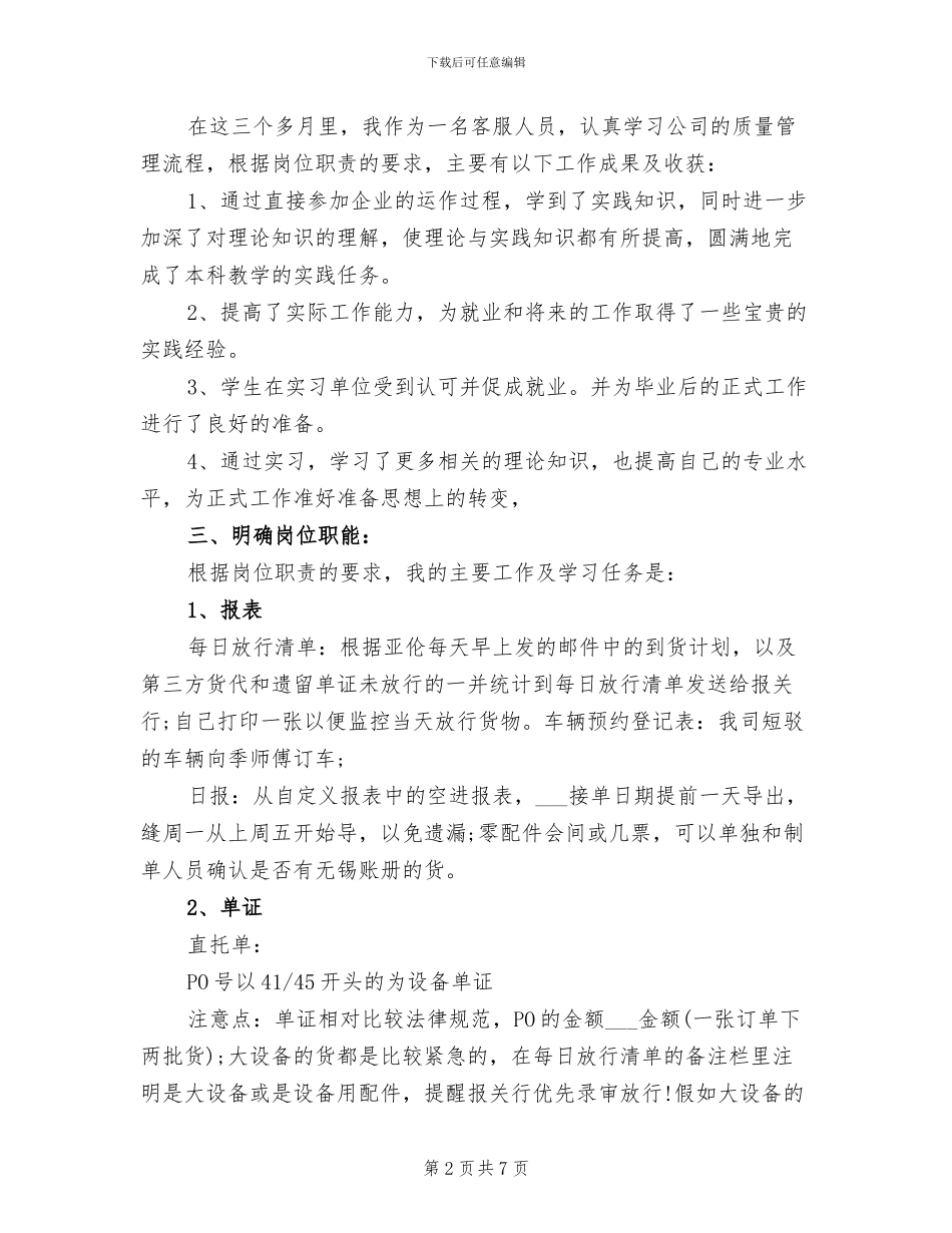 客服人员2024年工作总结_第2页