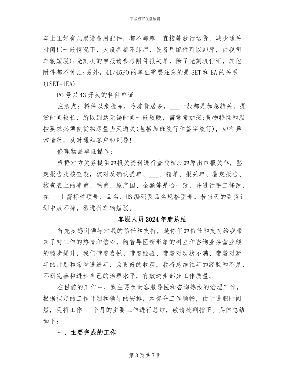 客服人员2024年工作总结_第3页
