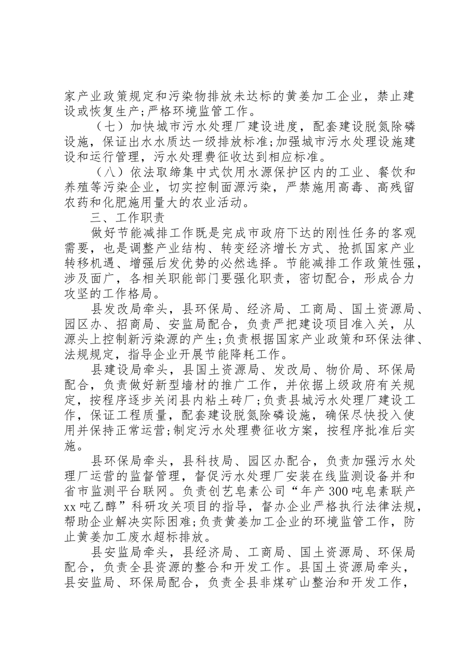 XX年节能减排工作方案_第2页