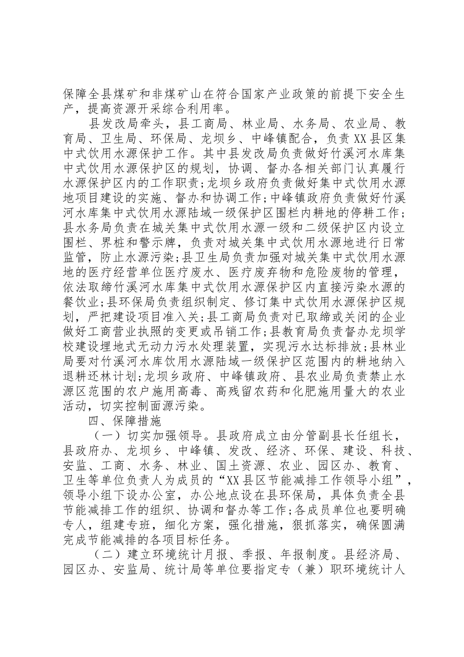 XX年节能减排工作方案_第3页