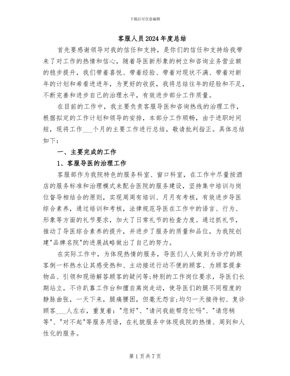 客服人员2024年度总结_第1页