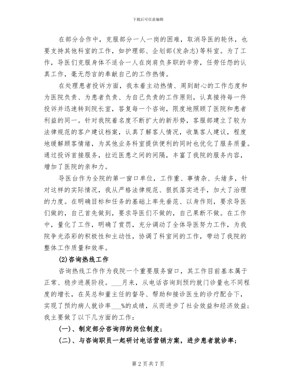 客服人员2024年度总结_第2页