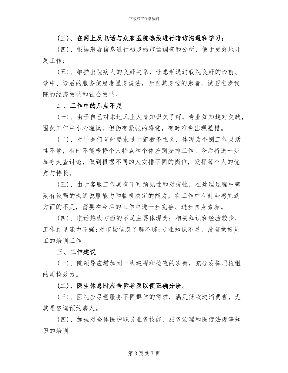 客服人员2024年度总结_第3页