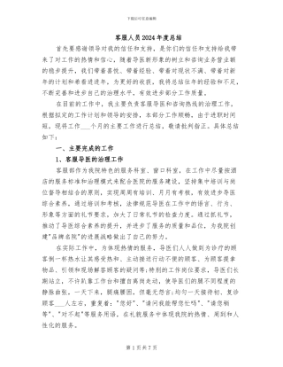 客服人员2024年度总结