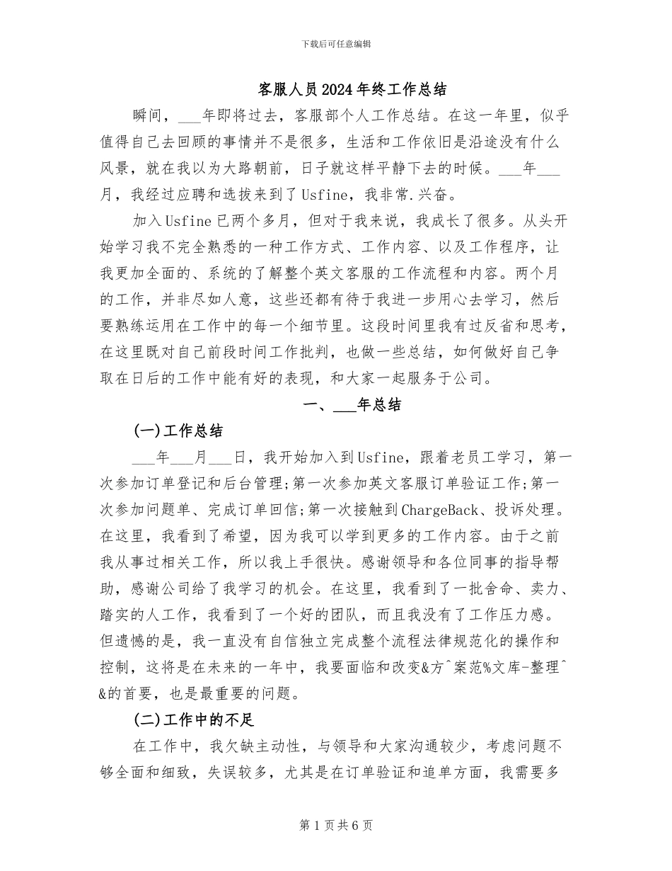 客服人员2024年终工作总结_第1页