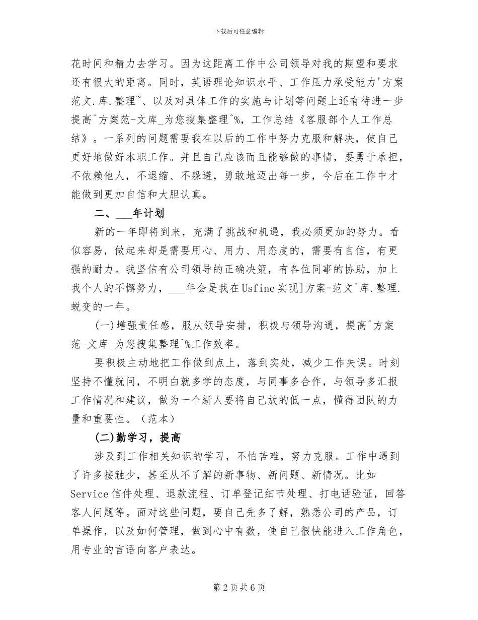 客服人员2024年终工作总结_第2页