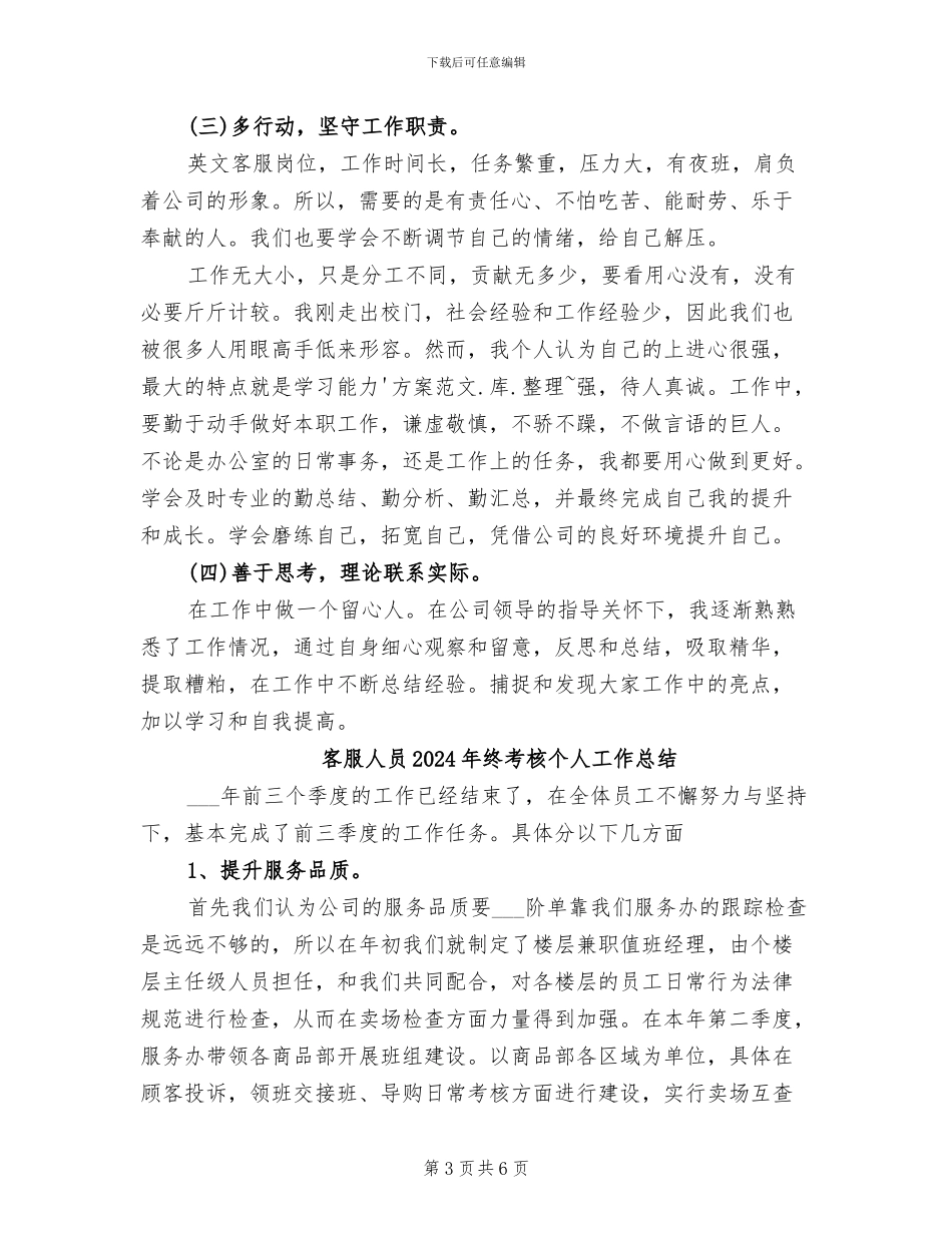 客服人员2024年终工作总结_第3页