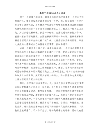 客服工作2024年个人总结