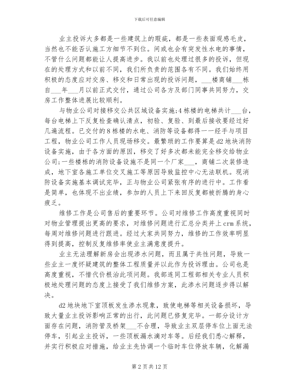 客服工作2024年终工作总结_第2页