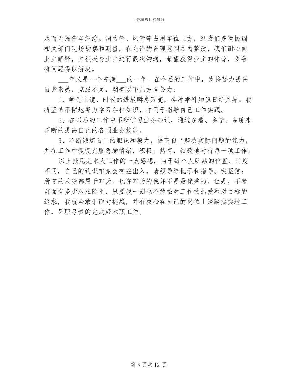 客服工作2024年终工作总结_第3页