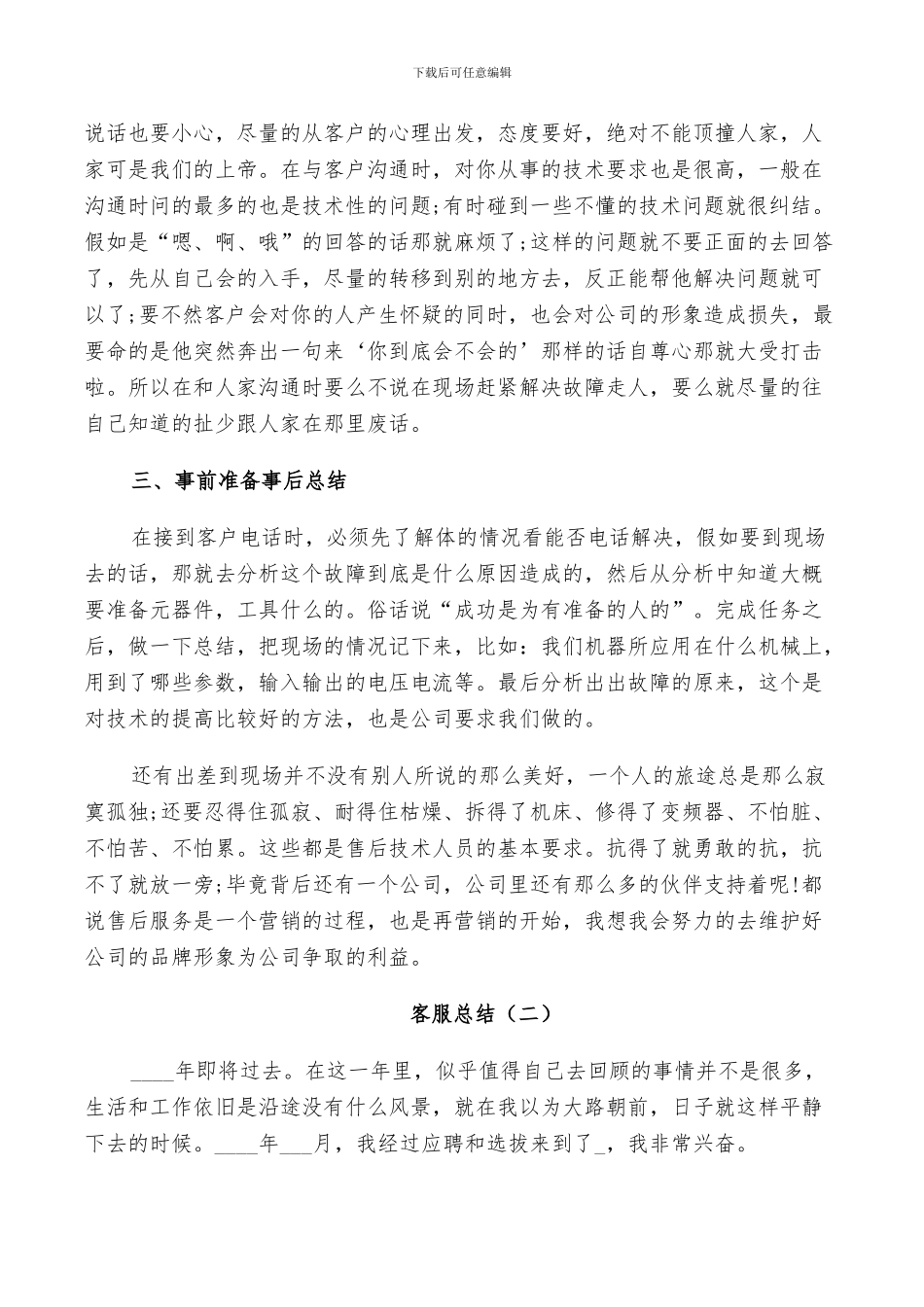 客服工作总结2024个人总结_第2页