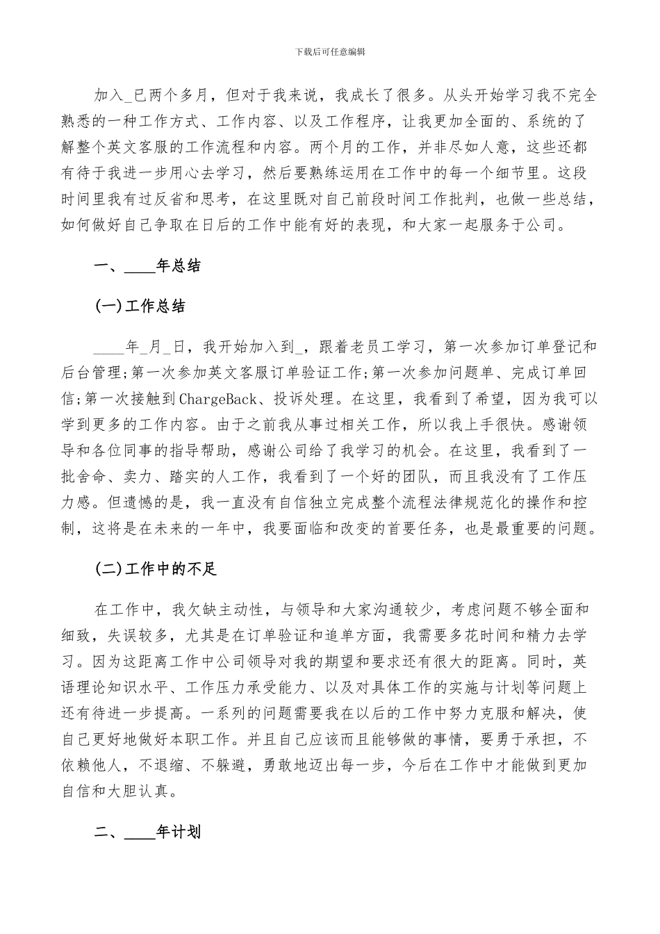 客服工作总结2024个人总结_第3页