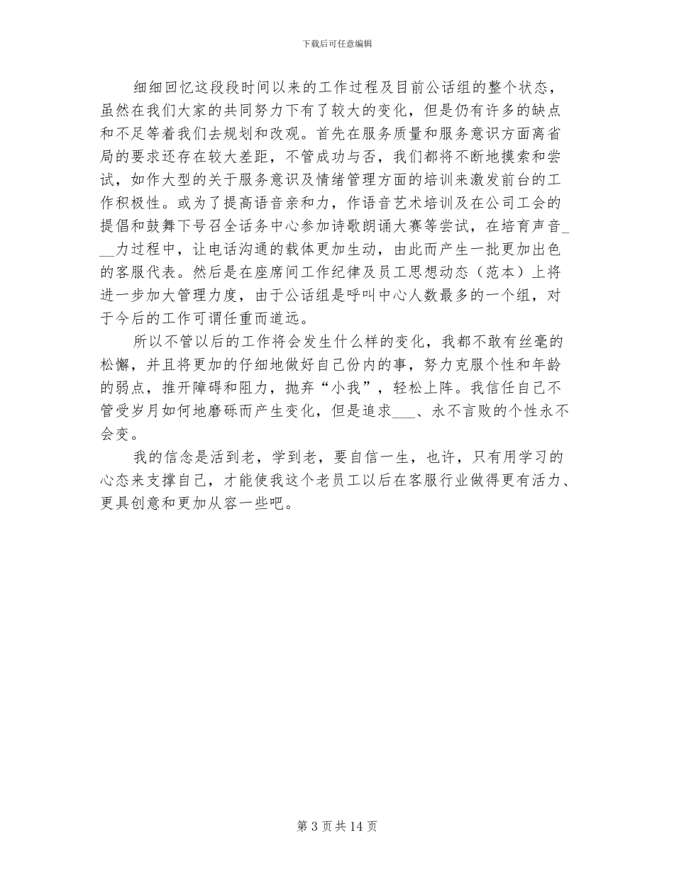 客服工作总结个人总结2024年_第3页