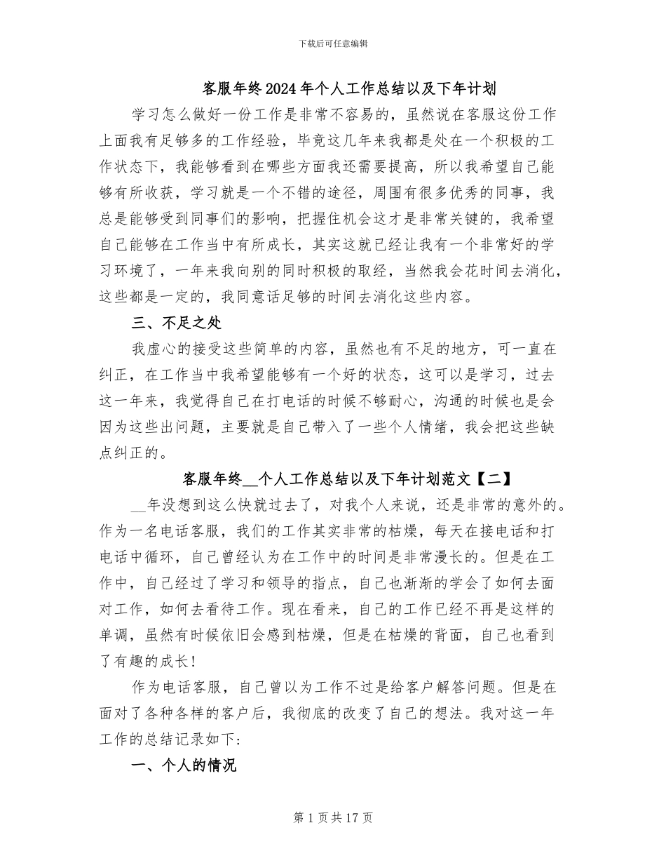 客服年终2024年个人工作总结以及下年计划_第1页