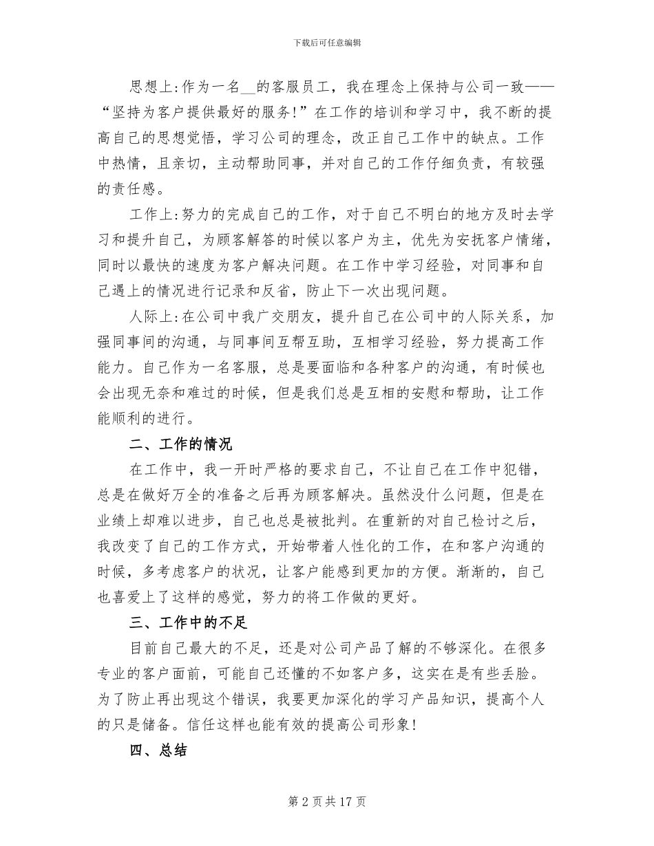 客服年终2024年个人工作总结以及下年计划_第2页