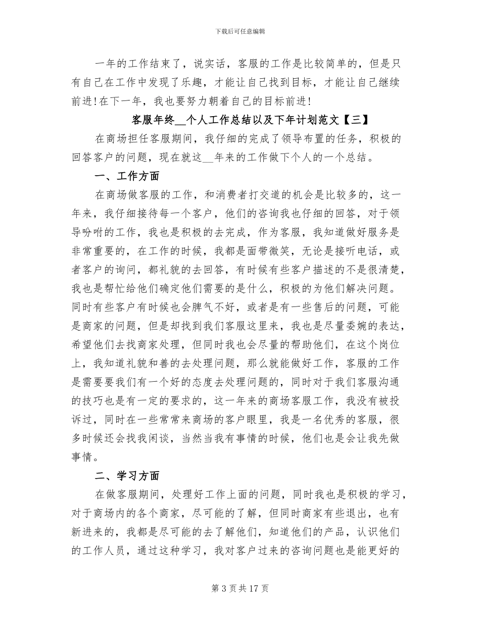 客服年终2024年个人工作总结以及下年计划_第3页
