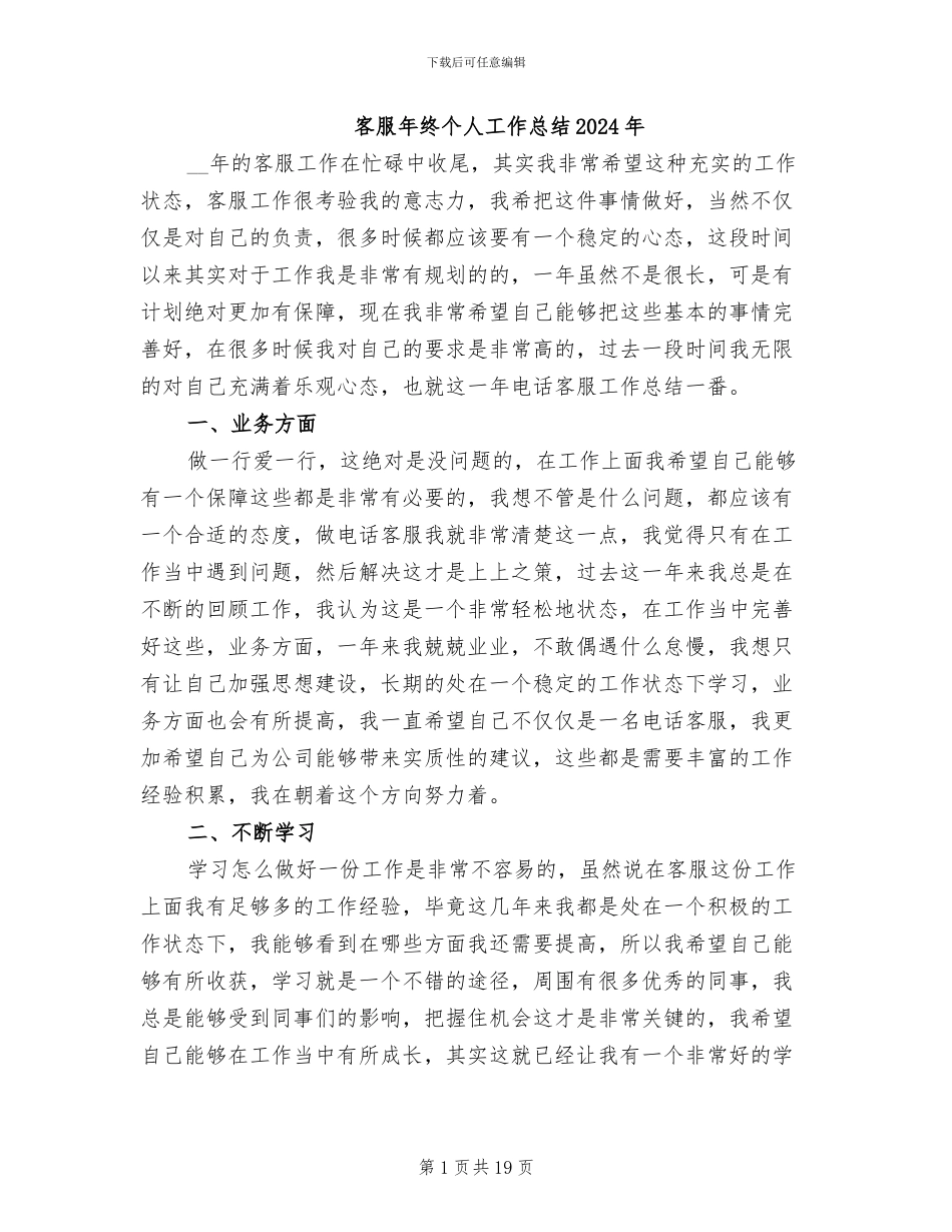 客服年终个人工作总结2024年_第1页