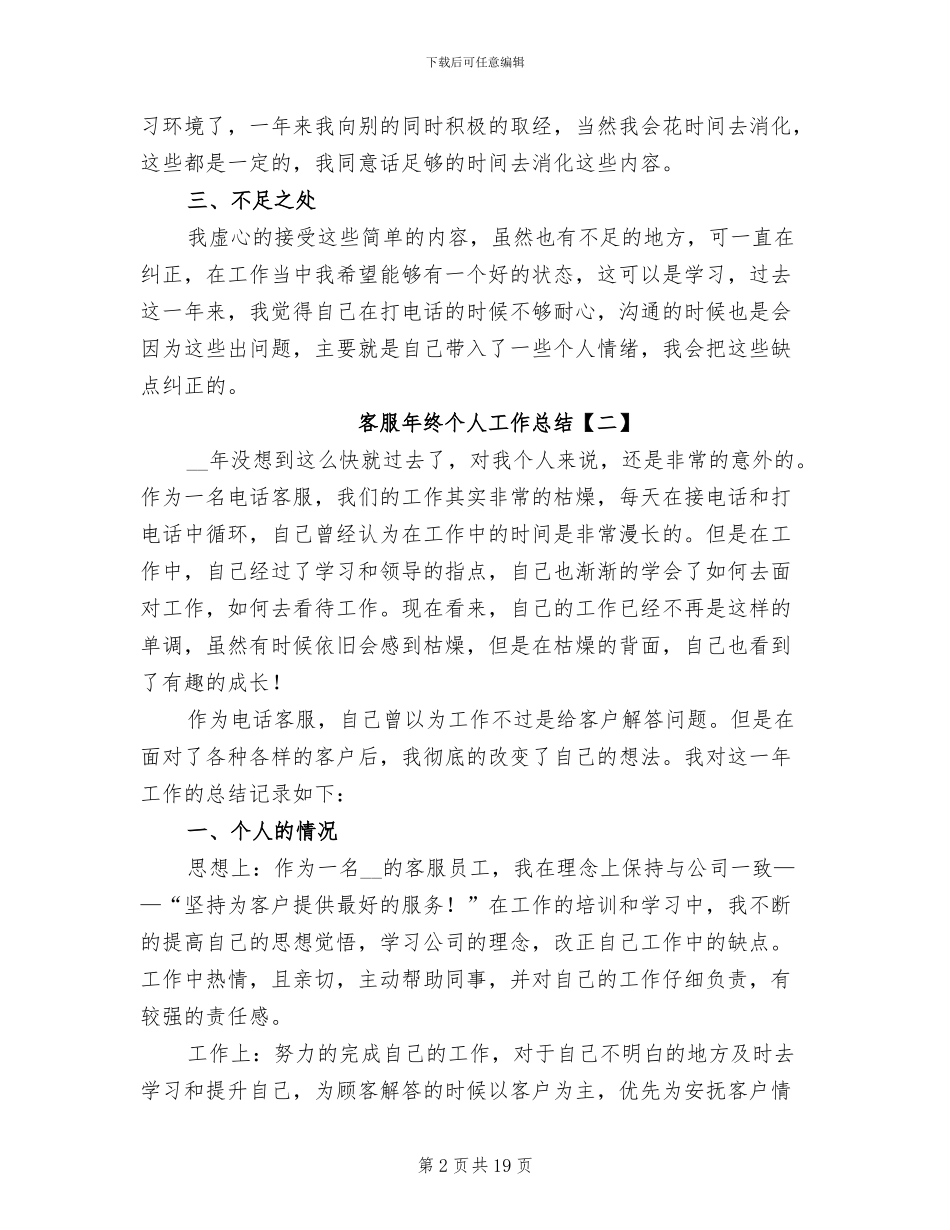 客服年终个人工作总结2024年_第2页