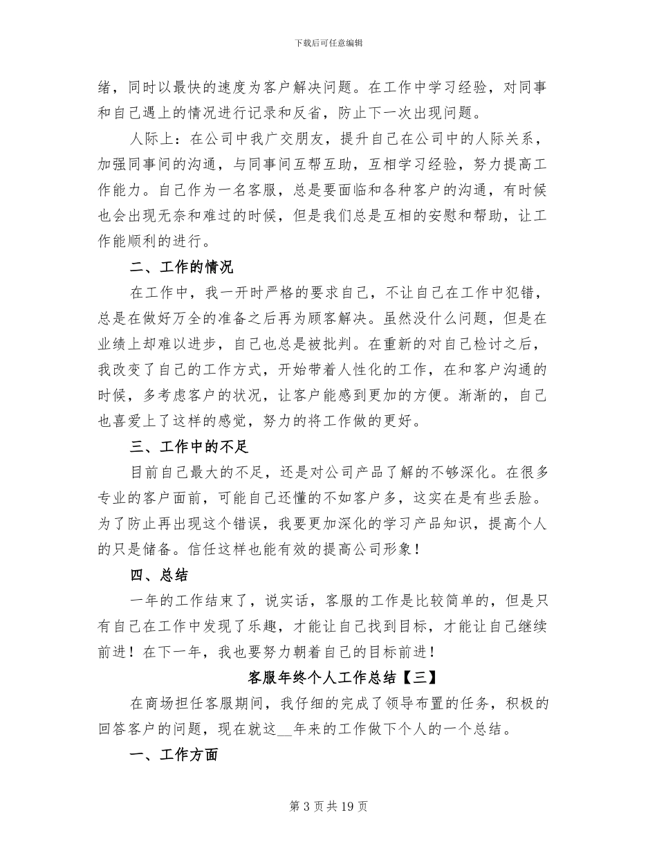 客服年终个人工作总结2024年_第3页