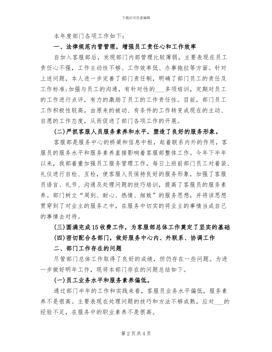 客服经理2024年工作总结范文_第2页