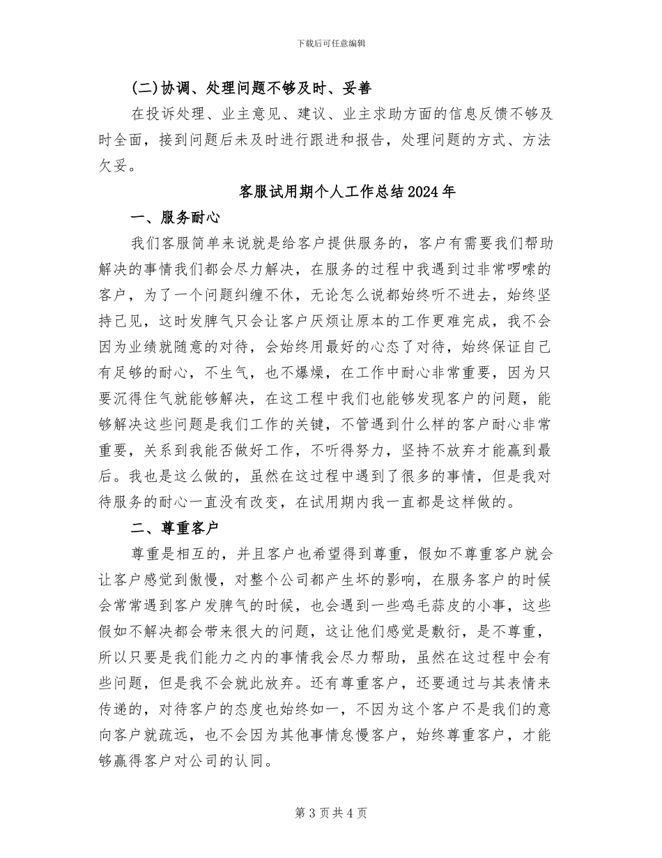 客服经理2024年工作总结范文_第3页