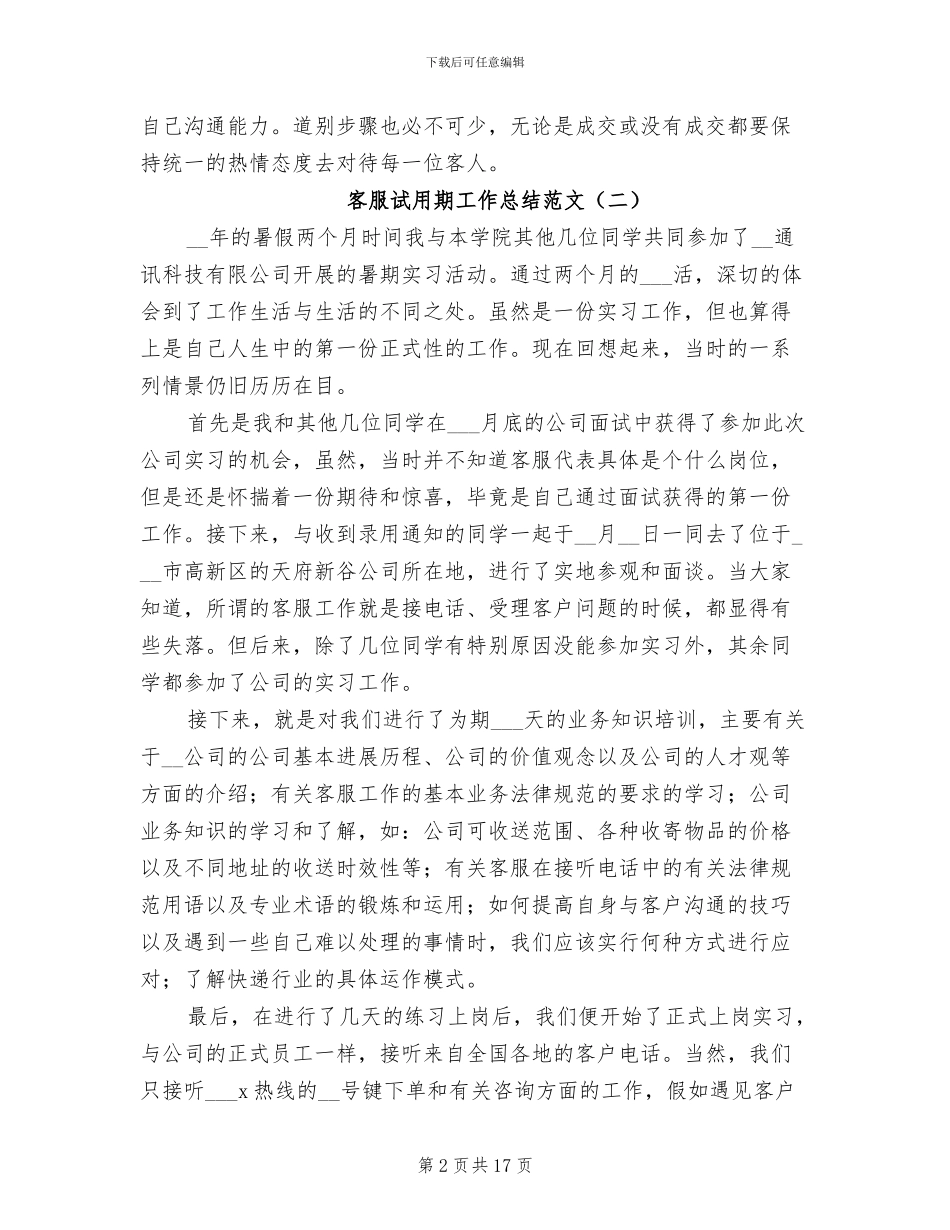 客服试用期工作总结2024_第2页