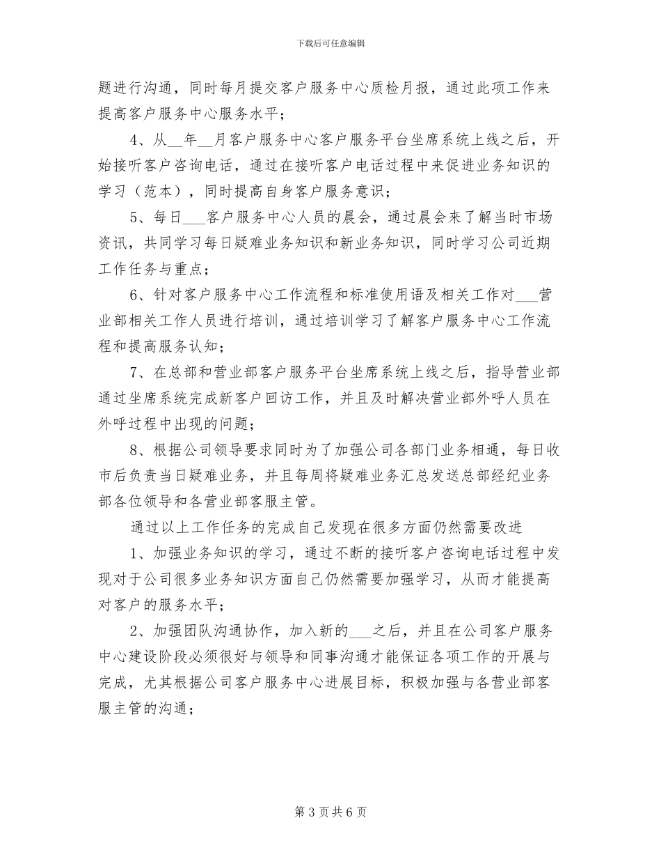 客服试用期工作总结范文2024年_第3页