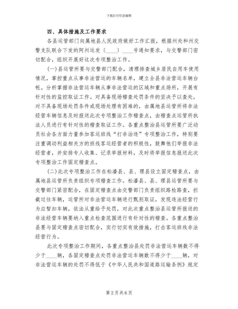 客货运非法违法整治方案_第2页