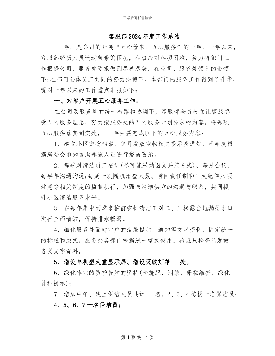 客服部2024年度工作总结_第1页