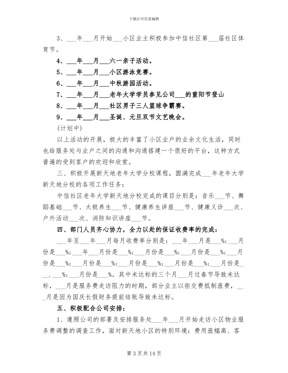 客服部2024年度工作总结_第3页