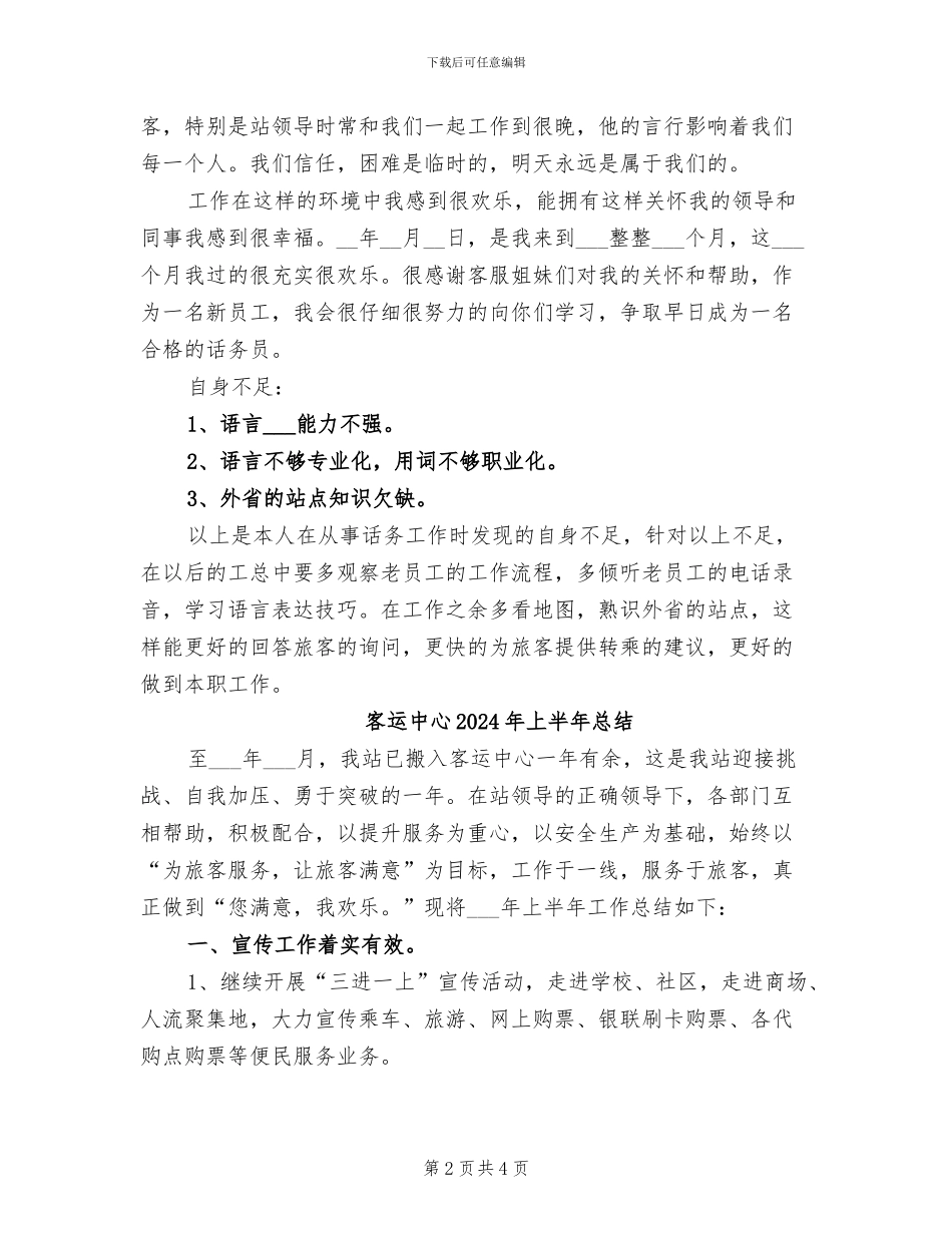 客运中心2024年上半年工作总结_第2页