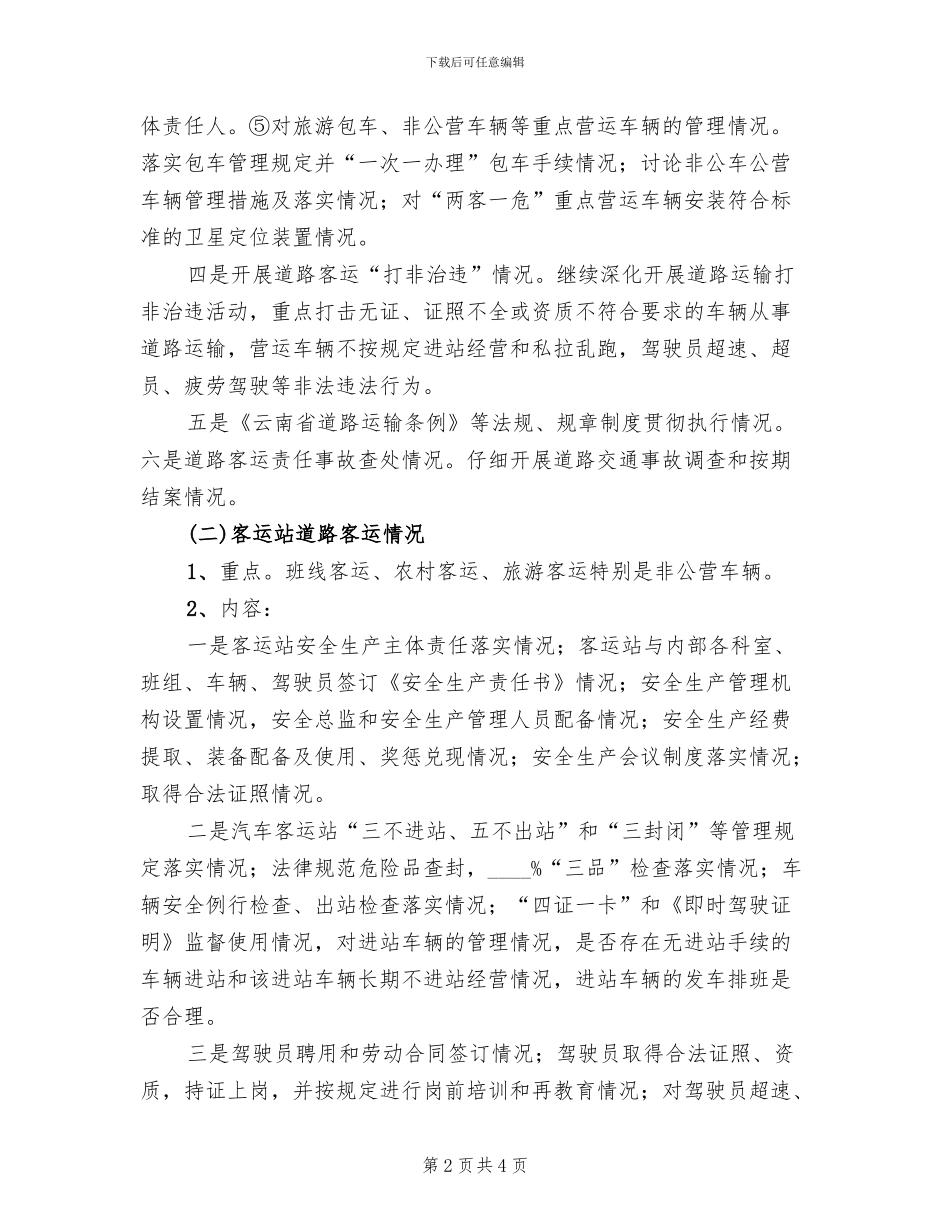 客运企业隐患排查工作方案_第2页