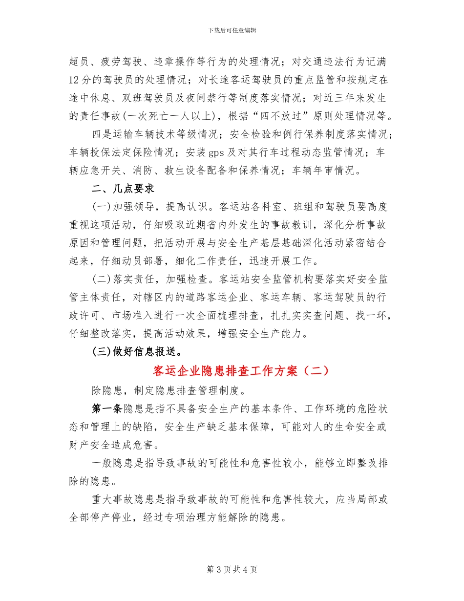 客运企业隐患排查工作方案_第3页