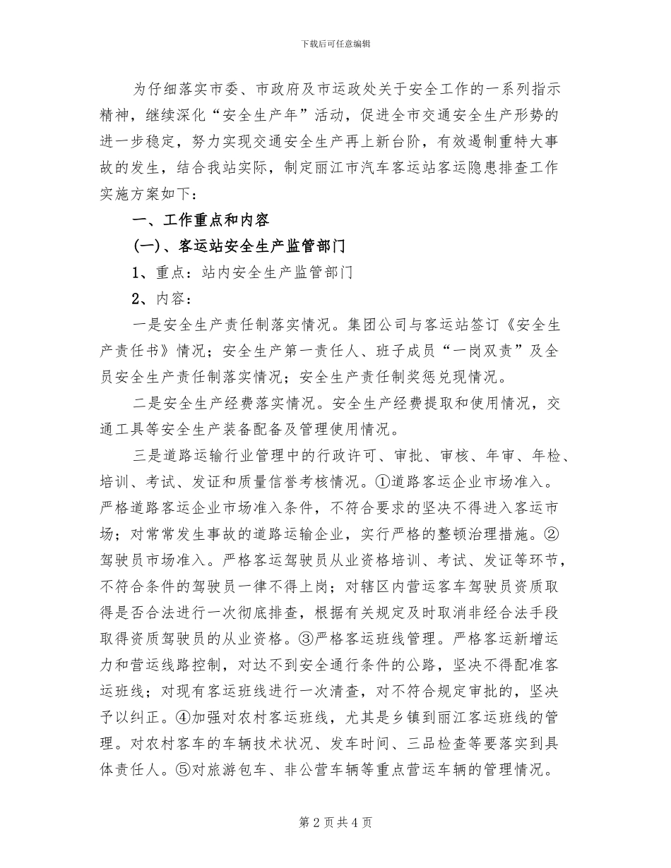 客运企业隐患排查工作方案范文_第2页