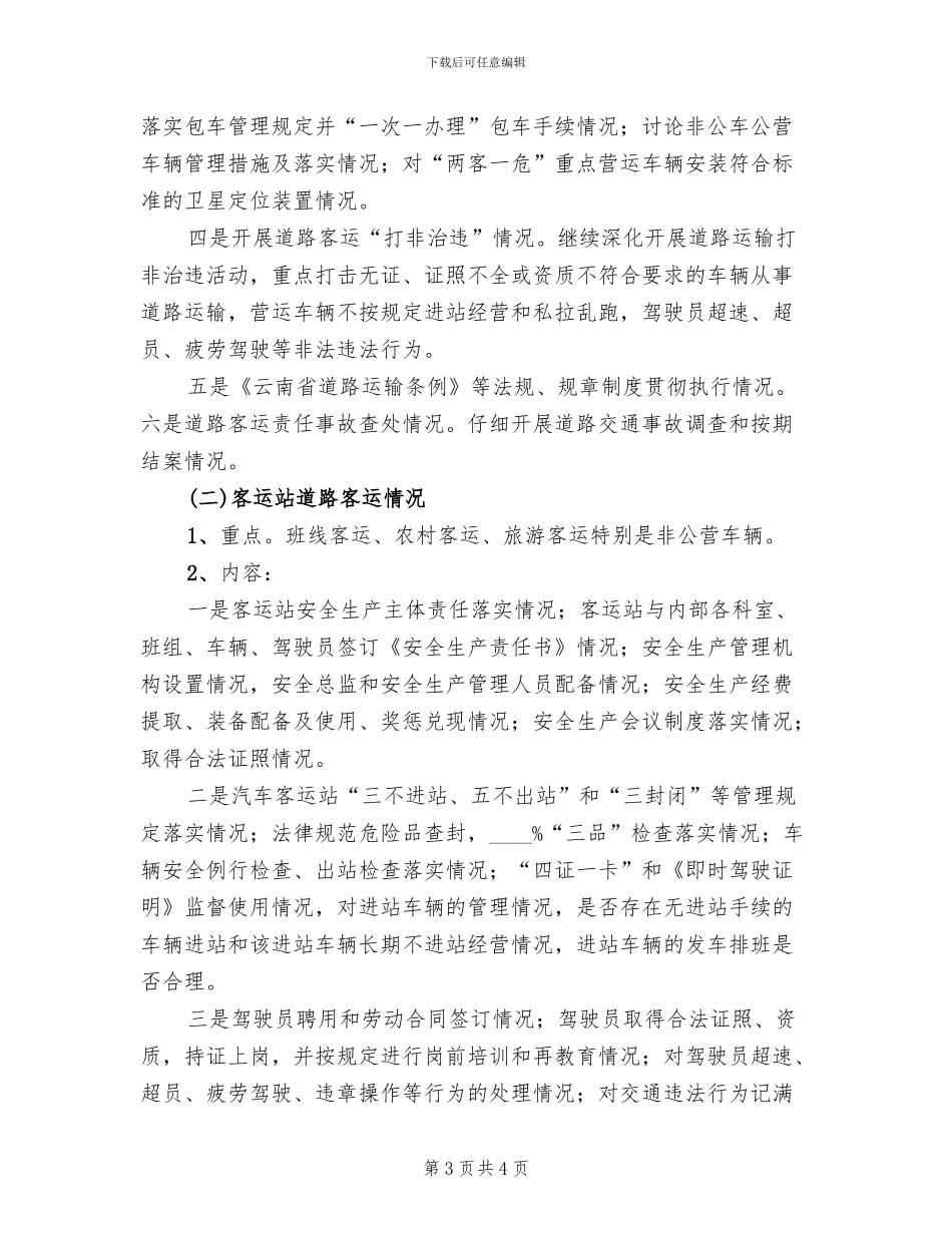 客运企业隐患排查工作方案范文_第3页