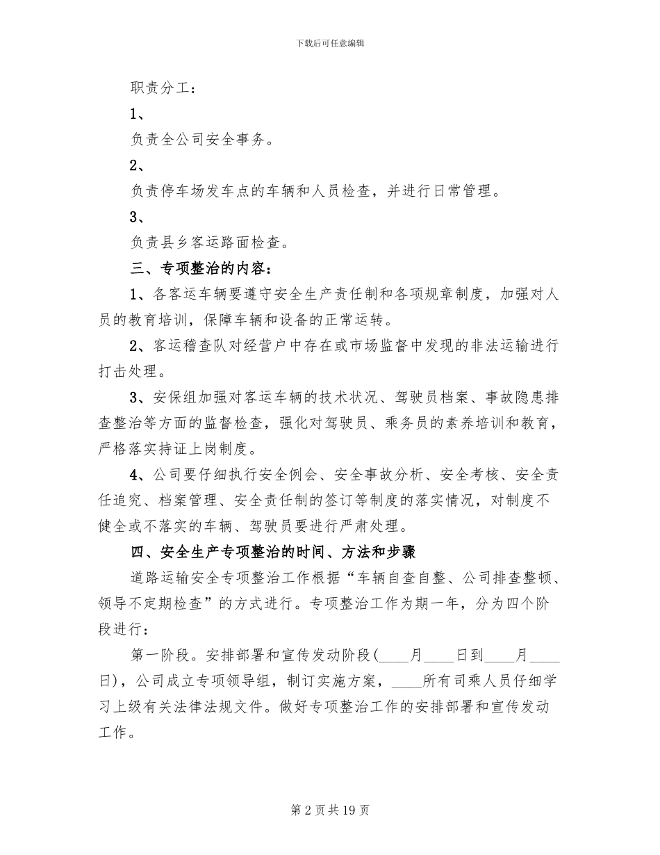 客运安全生产专项整治工作方案(8篇)_第2页