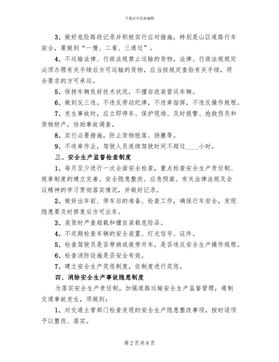 客运安全生产风险分析管理工作方案(2篇)_第2页